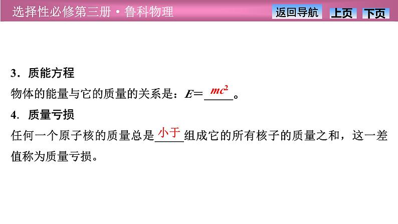 2023-2024学年鲁科版(2019)选择性必修第三册 5.3核力与核能 课件第8页