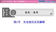 高中物理鲁科版 (2019)选择性必修 第三册第6章 波粒二象性第1节 光电效应及其解释示范课ppt课件