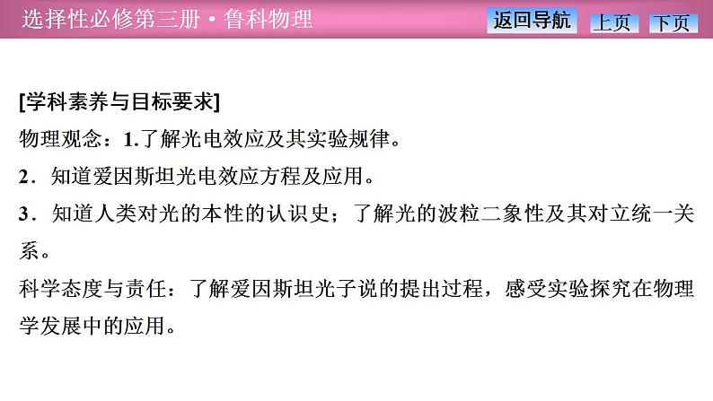 2023-2024学年鲁科版(2019)选择性必修第三册 6.1光电效应及其解释 课件02