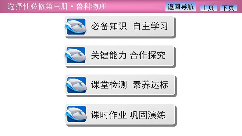 2023-2024学年鲁科版(2019)选择性必修第三册 6.1光电效应及其解释 课件03