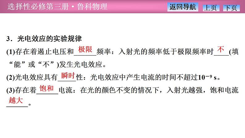 2023-2024学年鲁科版(2019)选择性必修第三册 6.1光电效应及其解释 课件05