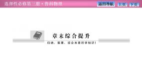 2023-2024学年鲁科版（2019）选择性必修第三册 第1章 分子动理论与气体实验定律 章末复习 课件