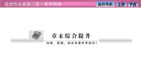 2023-2024学年鲁科版（2019）选择性必修第三册 第5章  原子核与核能 章末复习 课件