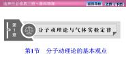 物理第1节 分子动理论的基本观点示范课课件ppt