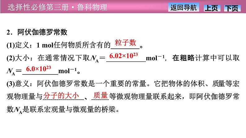 2023-2024学年鲁科版(2019)选择性必修第三册 1.1分子动理论的基本观点 课件第6页
