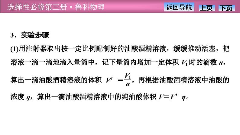 2023-2024学年鲁科版(2019)选择性必修第三册 1.2科学测量:用油膜法估测油酸分子的大小 课件06