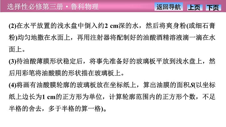 2023-2024学年鲁科版(2019)选择性必修第三册 1.2科学测量:用油膜法估测油酸分子的大小 课件07