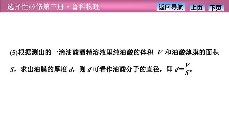 2023-2024学年鲁科版(2019)选择性必修第三册 1.2科学测量:用油膜法估测油酸分子的大小 课件08