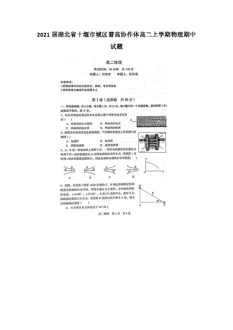 2021届湖北省十堰市城区普高协作体高二上学期物理期中试题第1页