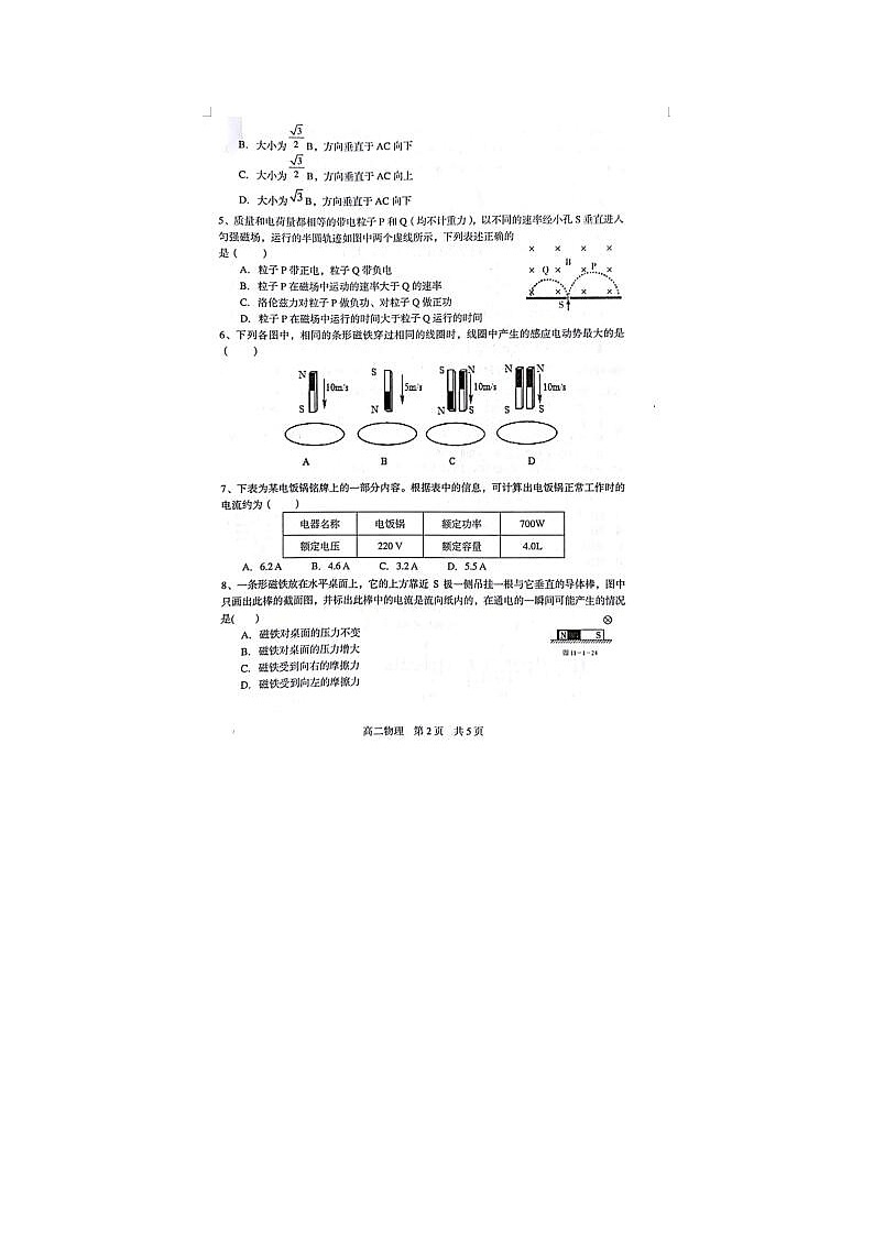 2021届湖北省十堰市城区普高协作体高二上学期物理期中试题第2页