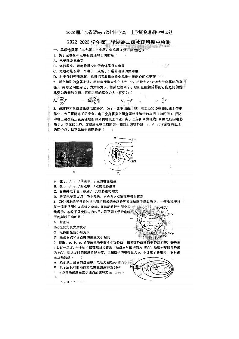 2023届广东省肇庆市端州中学高二上学期物理期中考试题第1页