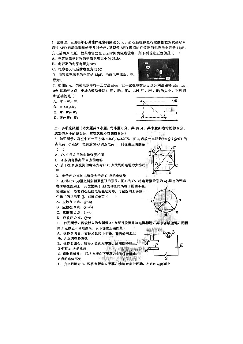 2023届广东省肇庆市端州中学高二上学期物理期中考试题第2页