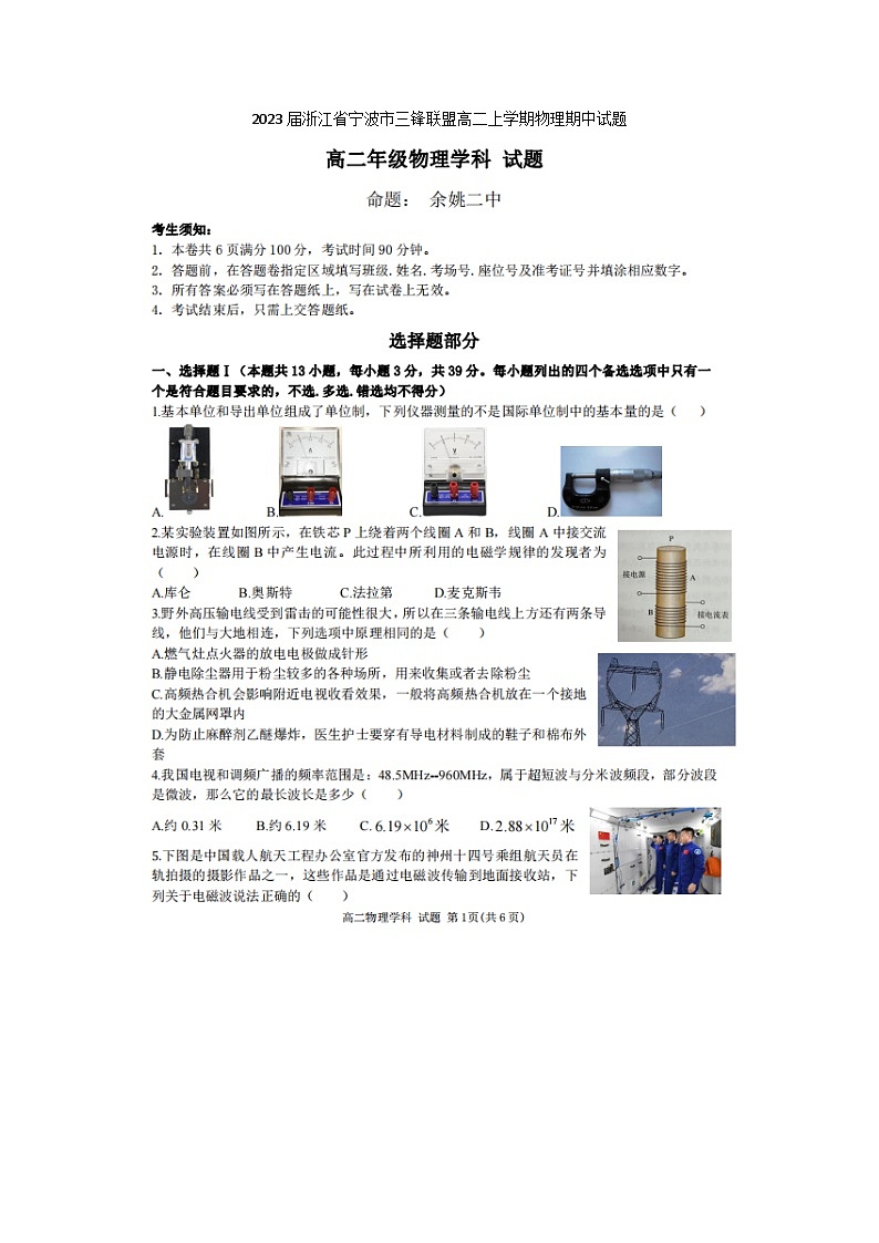 2023届浙江省宁波市三锋联盟高二上学期物理期中试题第1页