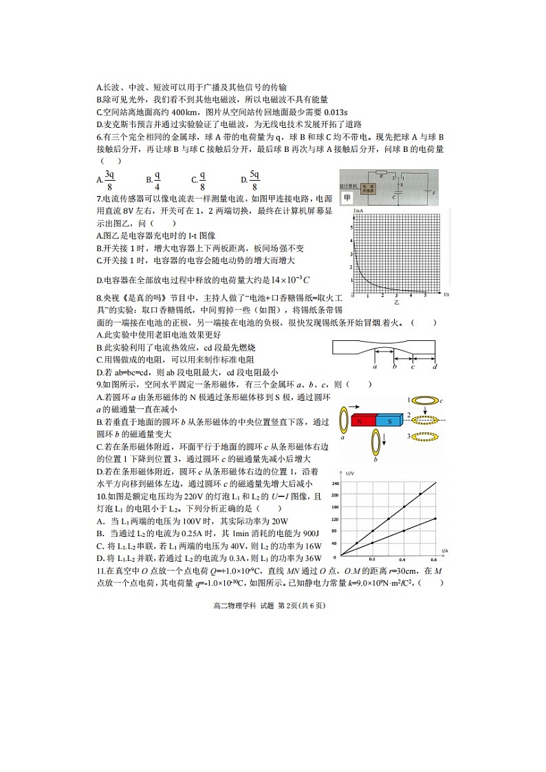 2023届浙江省宁波市三锋联盟高二上学期物理期中试题第2页