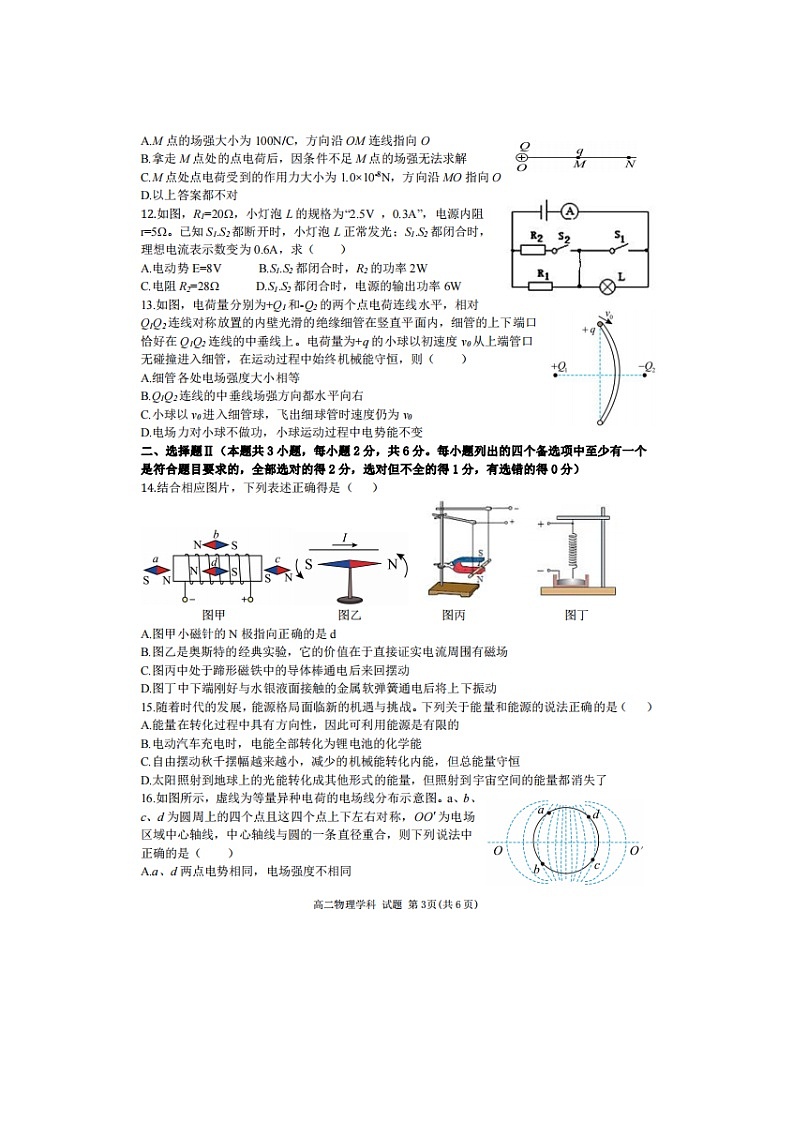 2023届浙江省宁波市三锋联盟高二上学期物理期中试题第3页