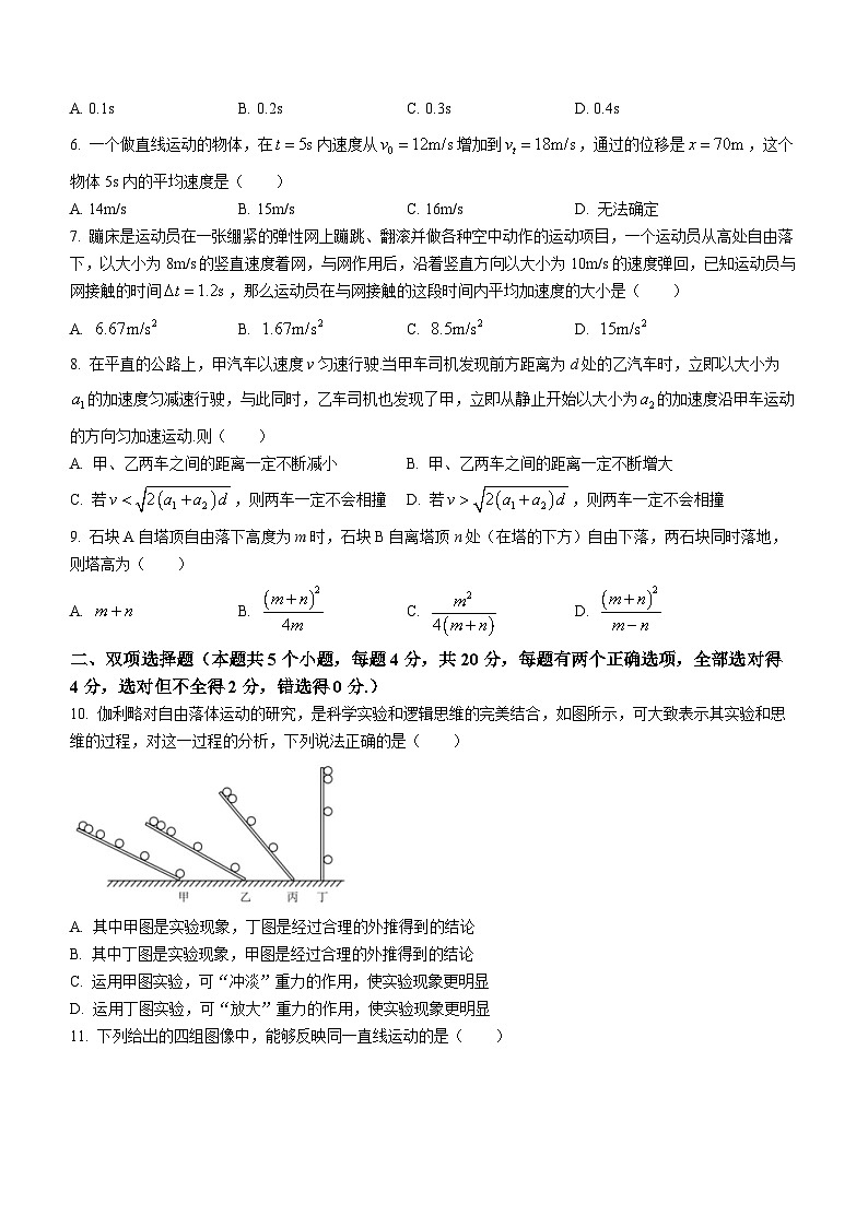 四川省成都外国语学校2023-2024学年高一上学期10月月考物理试题02