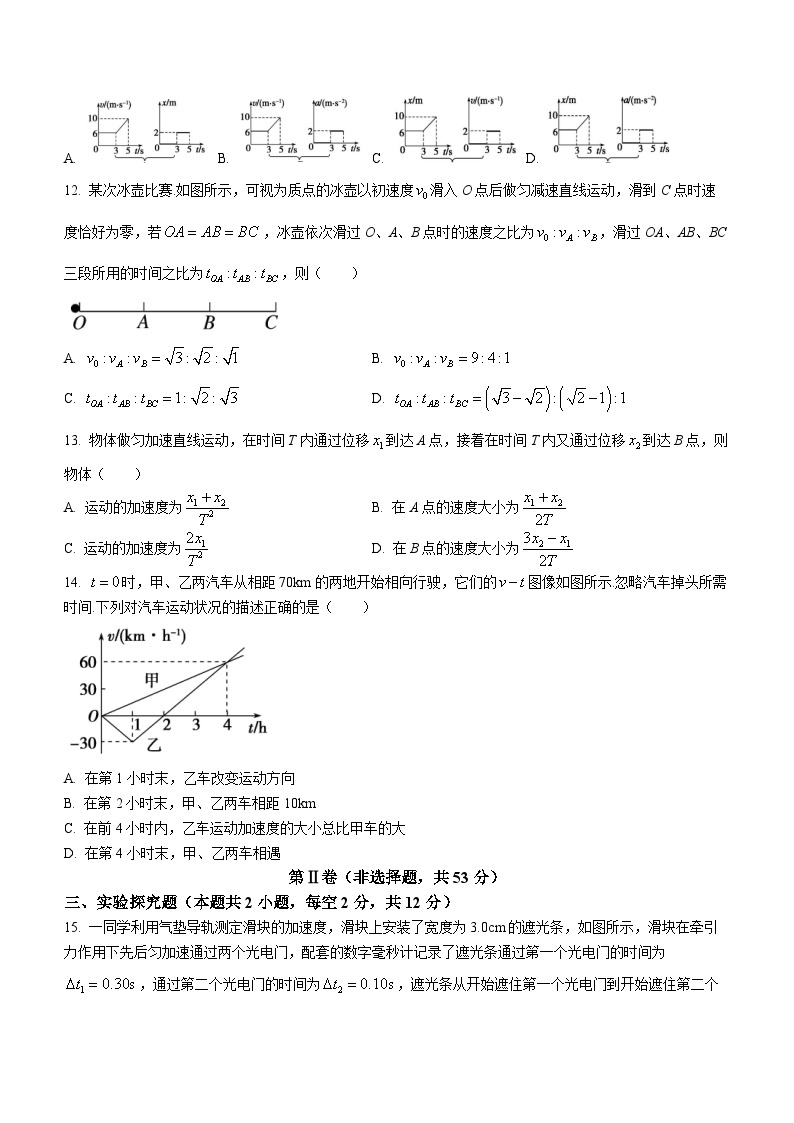 四川省成都外国语学校2023-2024学年高一上学期10月月考物理试题03
