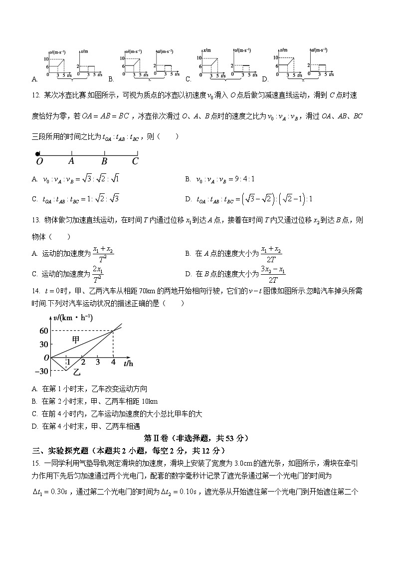 四川省成都外国语学校2023-2024学年高一上学期10月月考物理试题03