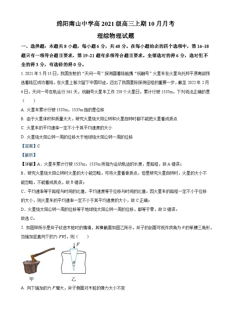 四川省绵阳南山中学2023-2024学年高三物理上学期10月月考试题(Word版附解析)01