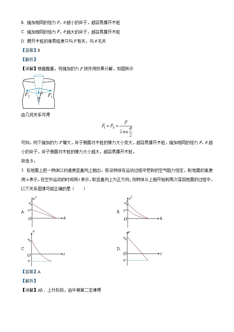 四川省绵阳南山中学2023-2024学年高三物理上学期10月月考试题(Word版附解析)02