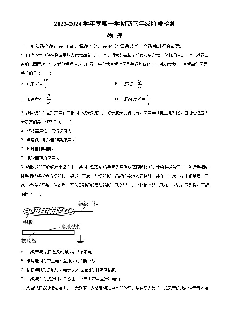 2024江苏省海安高级中学高三上学期10月月考试题物理含解析01