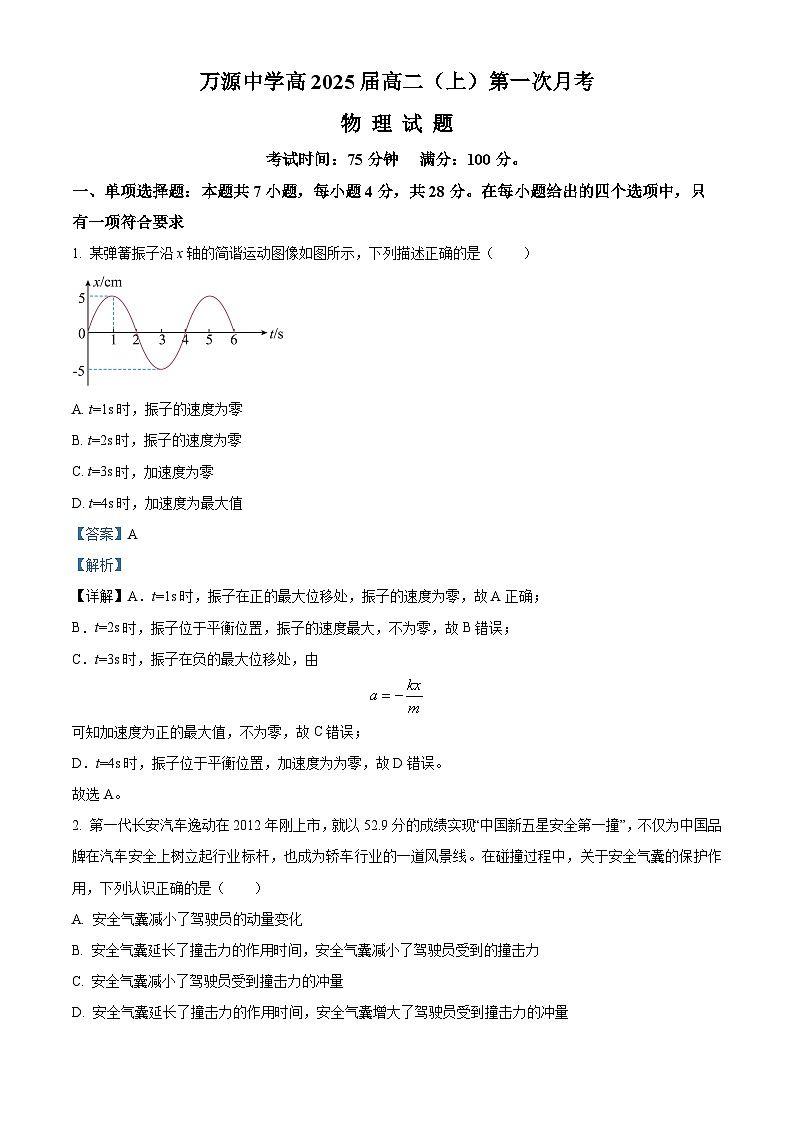四川省达州市万源中学2023-2024学年高二上学期10月月考物理试题含解析第1页
