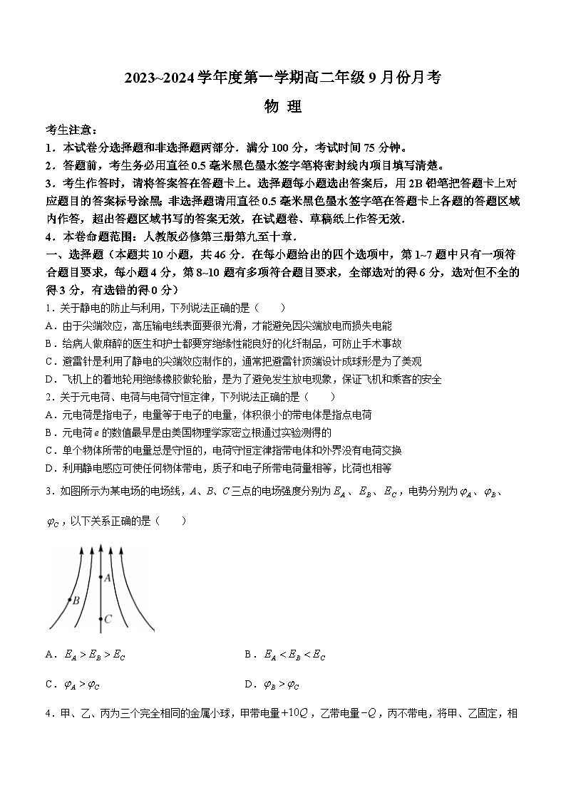 2024沧州运东七县联考高二上学期10月月考试题物理含答案第1页