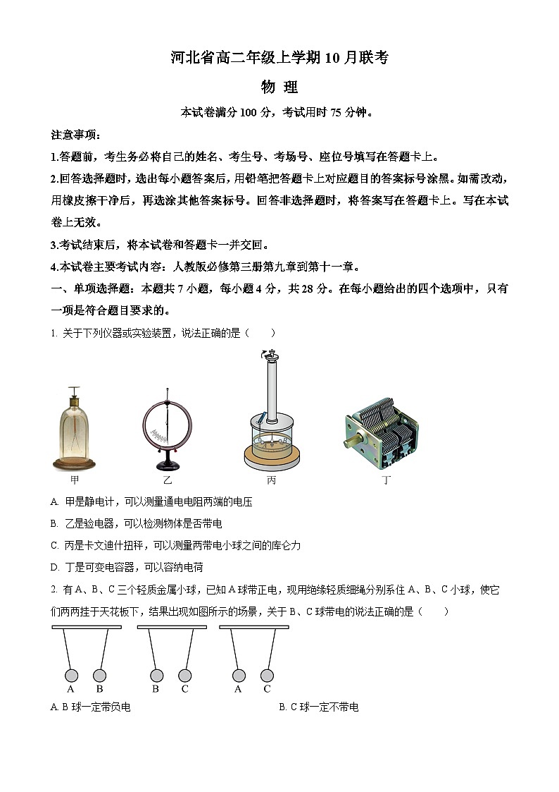 2024沧州大数据联考高二上学期10月月考试题物理含答案第1页
