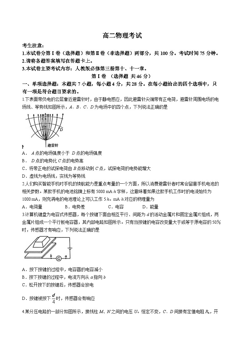 内蒙古部分名校2023-2024学年高二上学期10月联考物理试题(月考)01