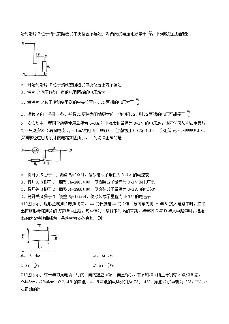 内蒙古部分名校2023-2024学年高二上学期10月联考物理试题(月考)02
