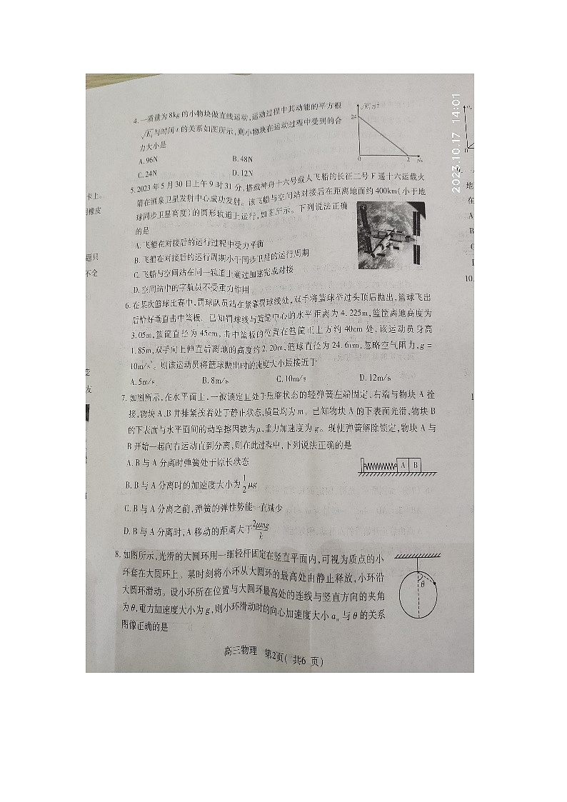 平许济洛2023一2024学年高三第一次质量检测物理(图片版)第2页
