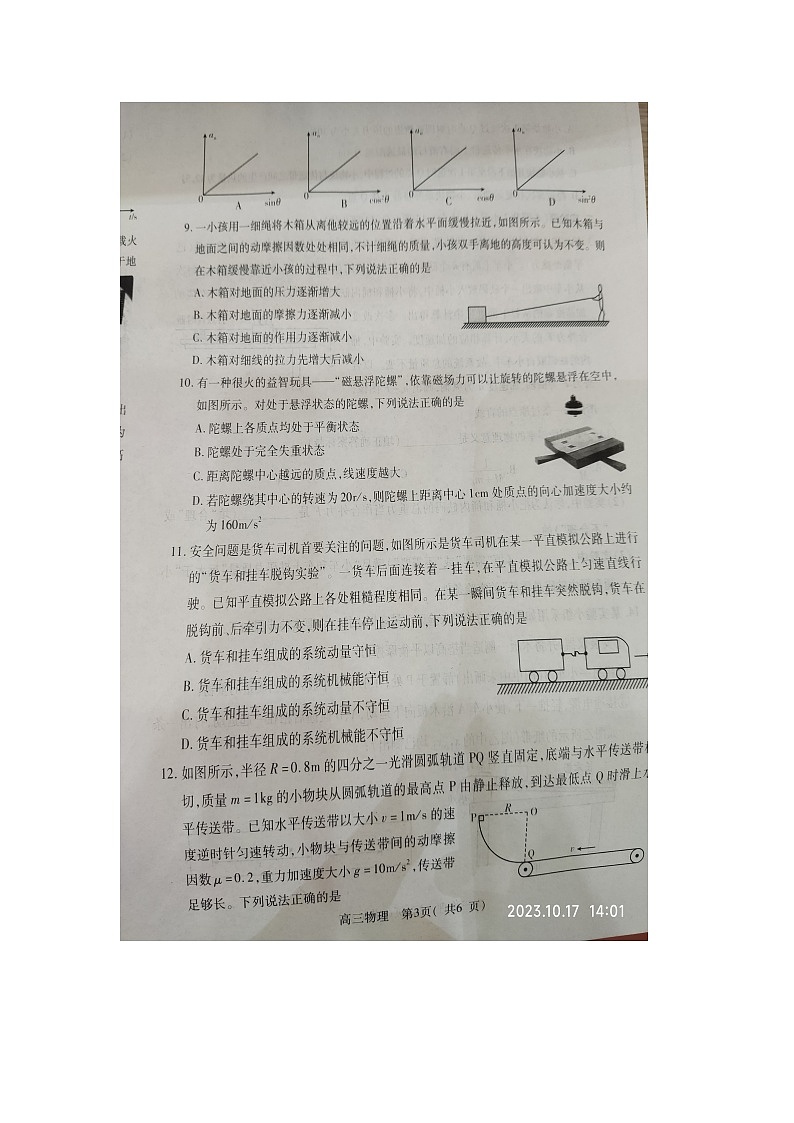平许济洛2023一2024学年高三第一次质量检测物理(图片版)第3页