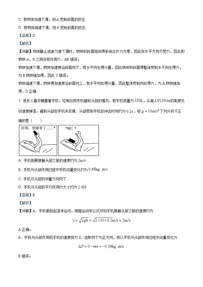 黑龙江省哈尔滨师范大学附属中学2023-2024学年高三上学期第二次调研考试物理试题02