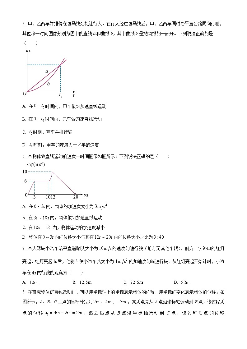 河南省新乡市2023-2024学年高一物理上学期”选科调研“第一次测试(Word版附解析)第2页