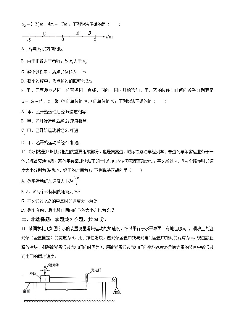 河南省新乡市2023-2024学年高一物理上学期”选科调研“第一次测试(Word版附解析)第3页