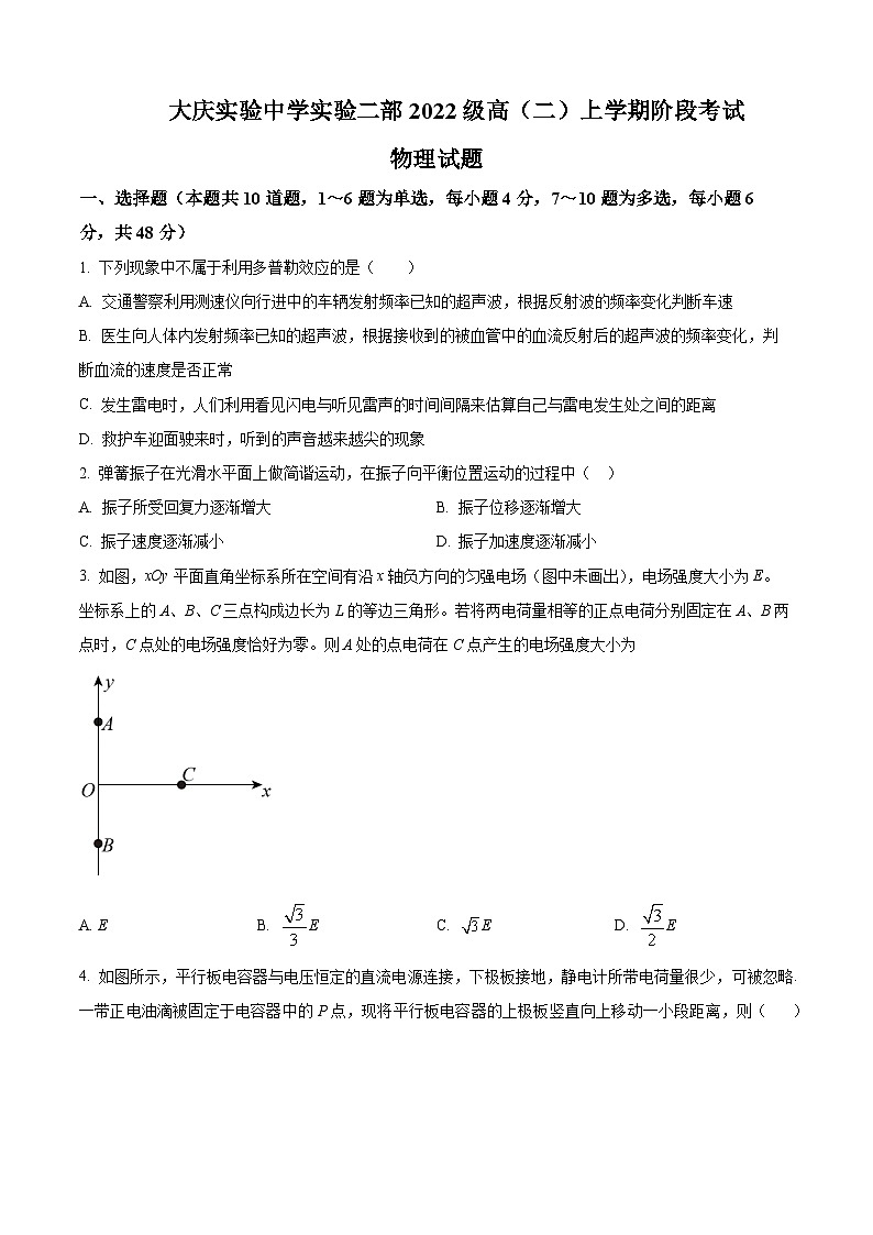 黑龙江省大庆实验中学二部2023-2024学年高二物理上学期10月阶段性考试试题(Word版附解析)第1页