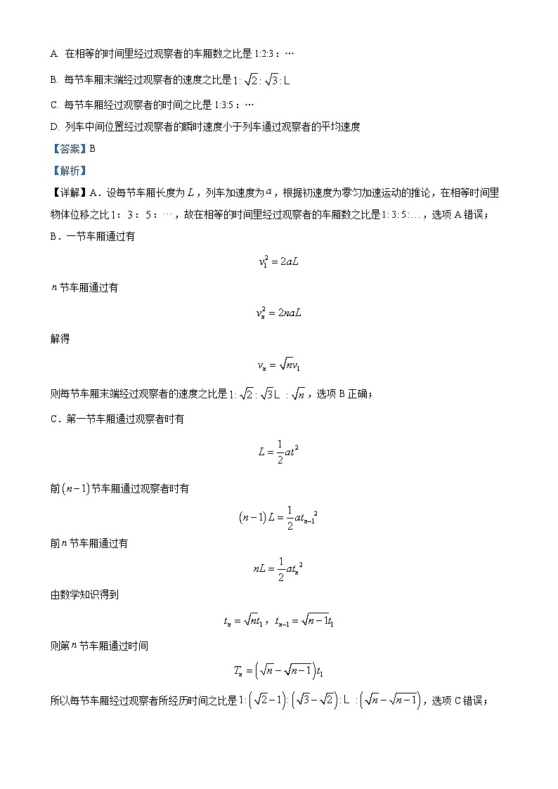 湖北省武汉市洪山中学2023-2024学年高一物理上学期10月月考试题(Word版附解析)第3页
