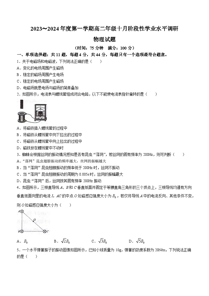 江苏省苏州市常熟中学2023-2024学年高二上学期10月阶段性学业水平调研物理试题第1页