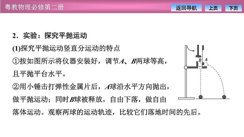 2023-2024学年粤教版(2019)必修第二册 1.3平抛运动 课件第5页