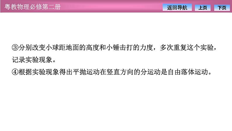 2023-2024学年粤教版(2019)必修第二册 1.3平抛运动 课件第6页