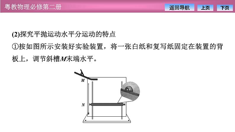 2023-2024学年粤教版(2019)必修第二册 1.3平抛运动 课件第7页