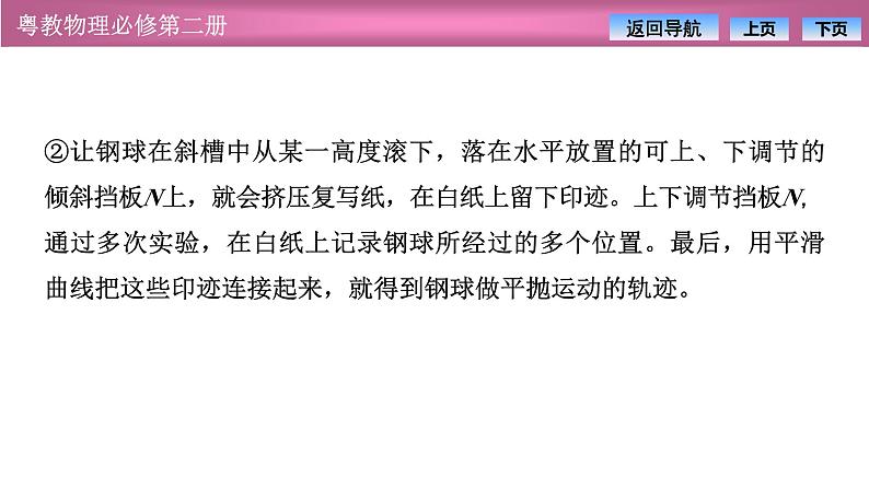 2023-2024学年粤教版(2019)必修第二册 1.3平抛运动 课件第8页