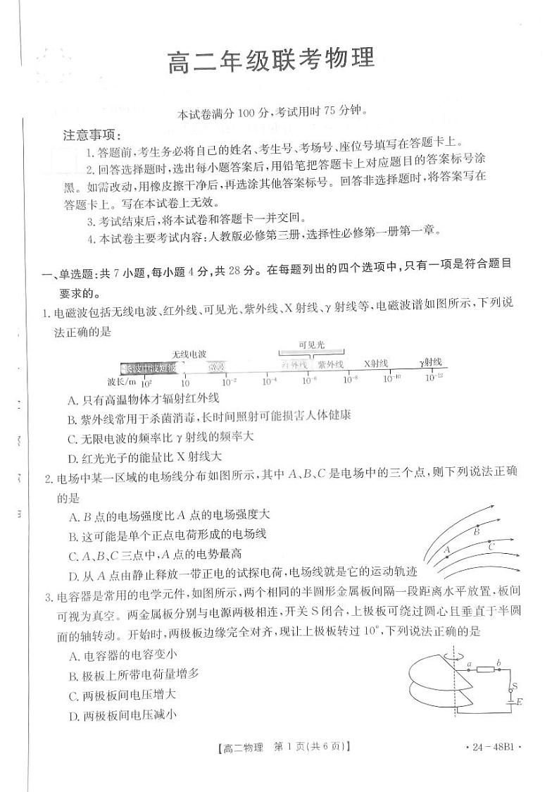 贵州省遵义市2023-2024学年高二10月月考物理试卷及参考答案01