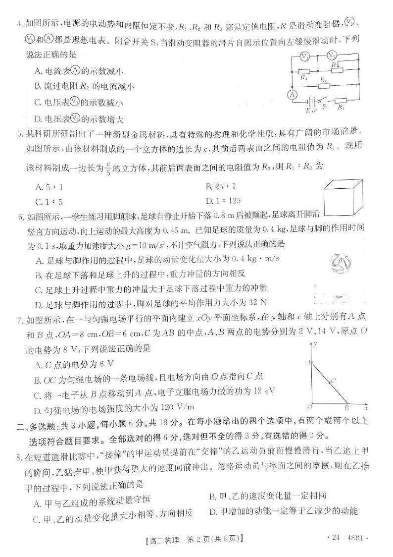 贵州省遵义市2023-2024学年高二10月月考物理试卷及参考答案02