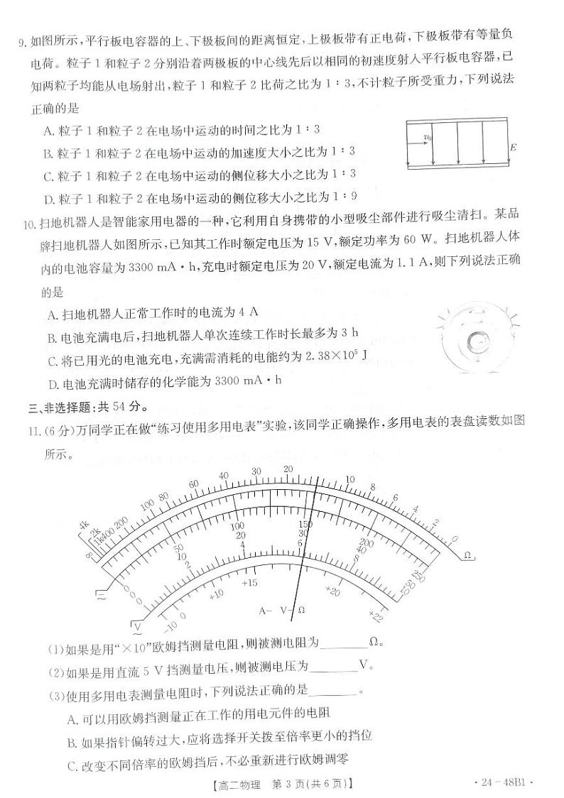 贵州省遵义市2023-2024学年高二10月月考物理试卷及参考答案03
