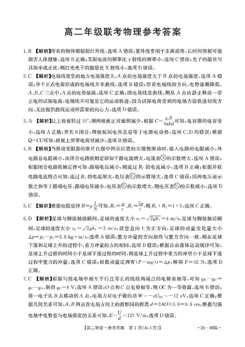 贵州省遵义市2023-2024学年高二10月月考物理试卷及参考答案01