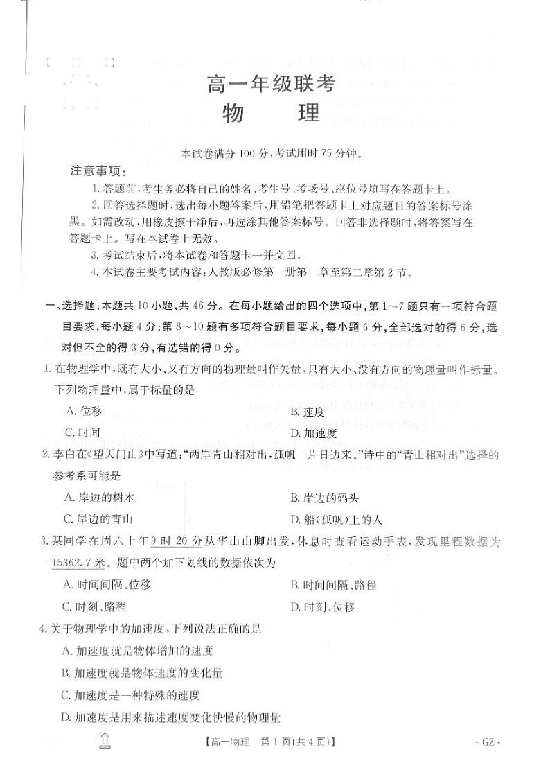 贵州省遵义市2023-2024学年高一上学期10月月考物理试卷(含答案)第1页
