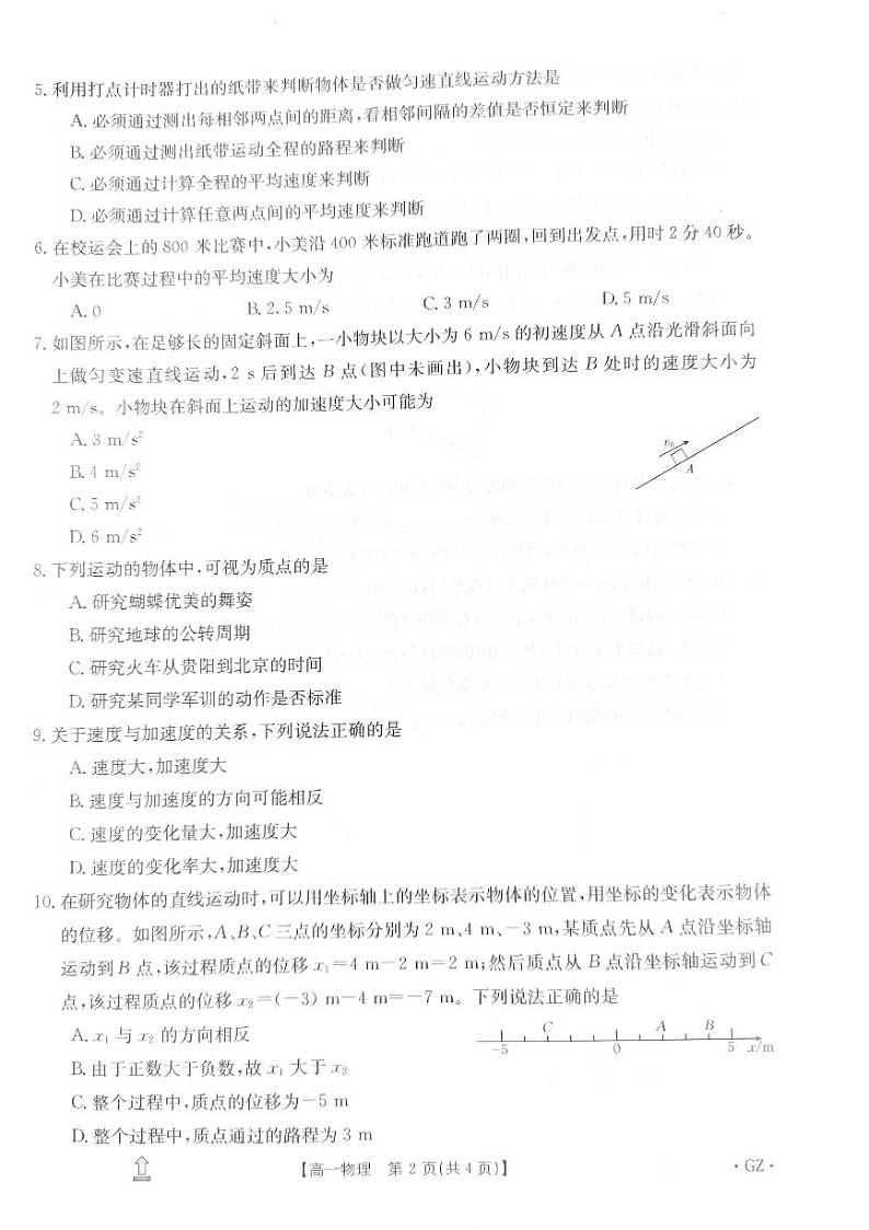 贵州省遵义市2023-2024学年高一上学期10月月考物理试卷(含答案)第2页