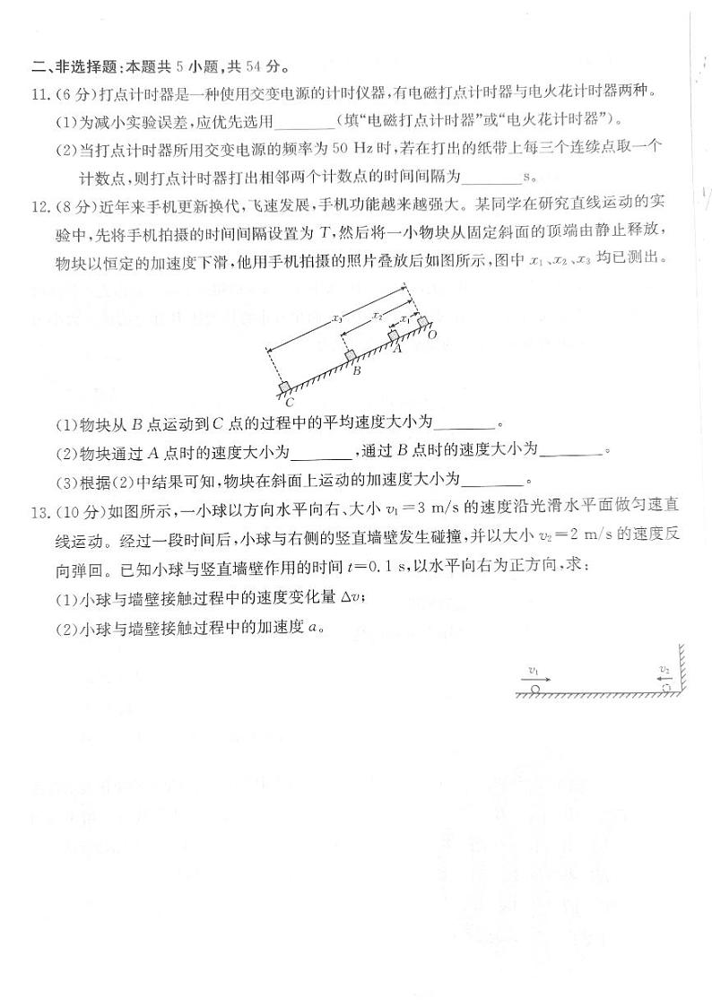 贵州省遵义市2023-2024学年高一上学期10月月考物理试卷(含答案)第3页