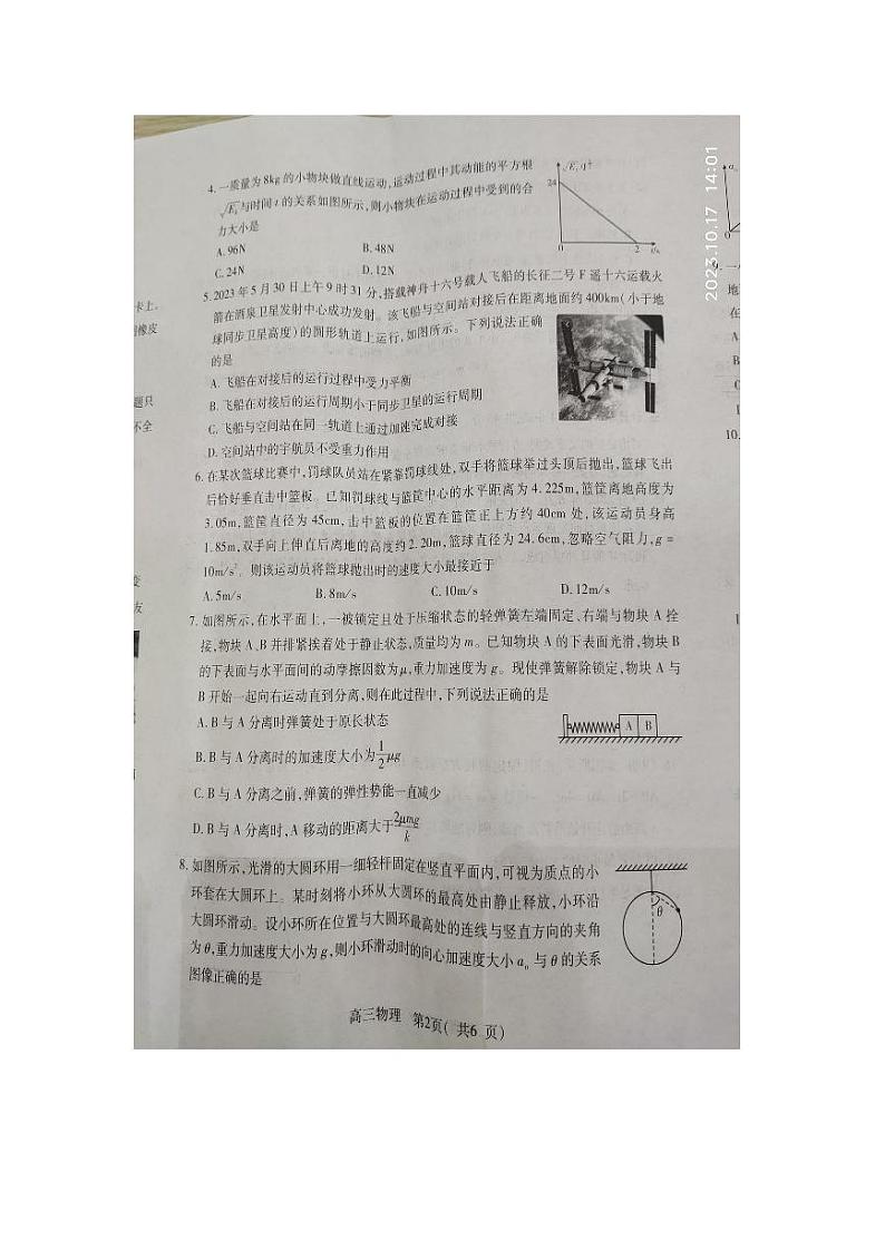 2023-2024学年河南省平许济洛四市联考高三10月第一次质量检测物理试卷及答案02